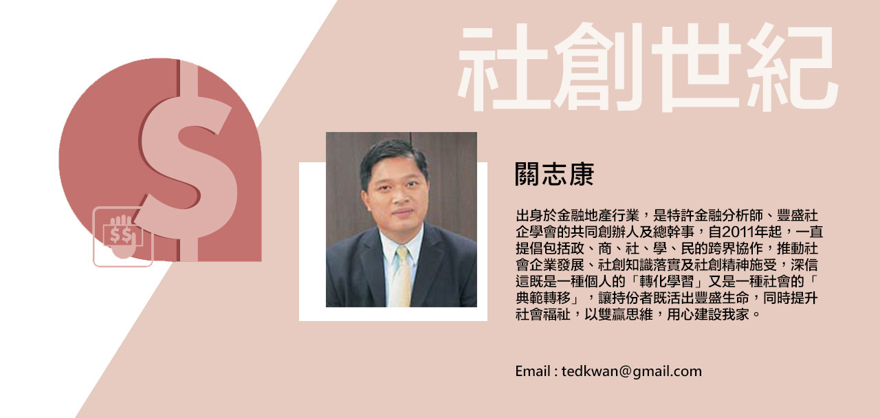 社會創新的困境